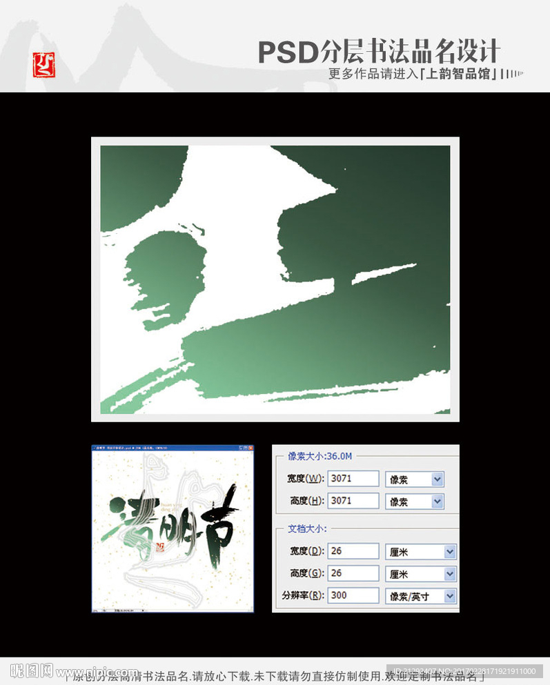 清明节 书法字体设计