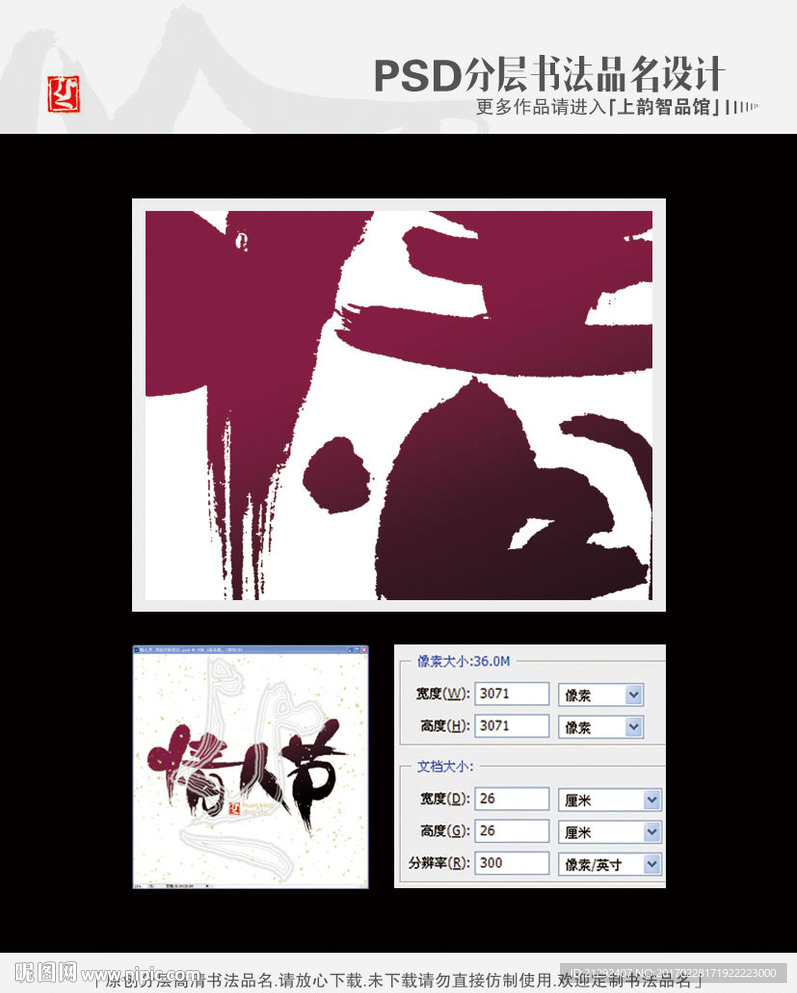 情人节 书法字体设计
