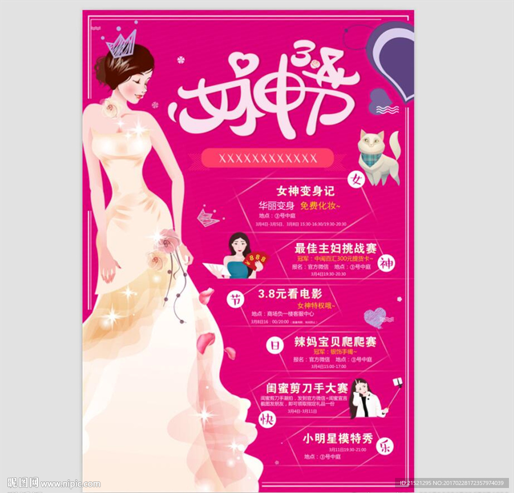 女神节宣传