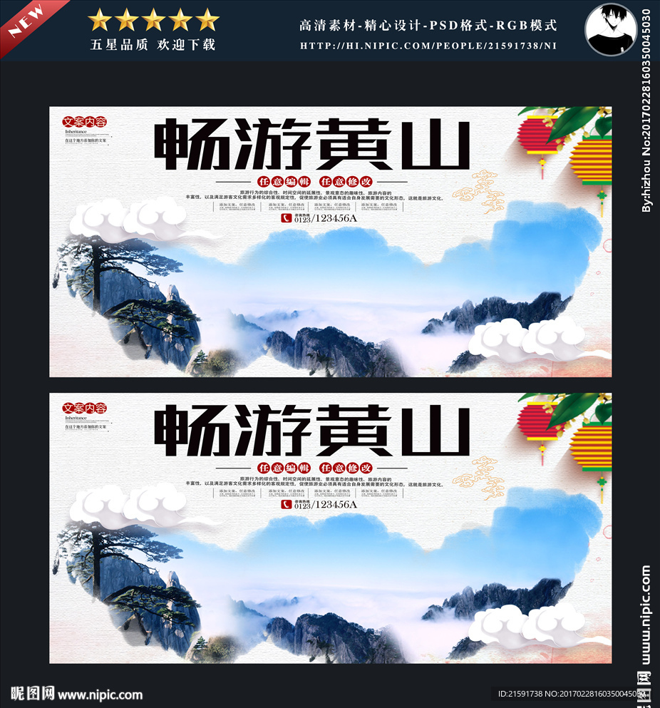 黄山