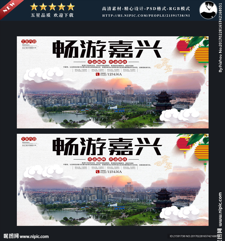嘉兴