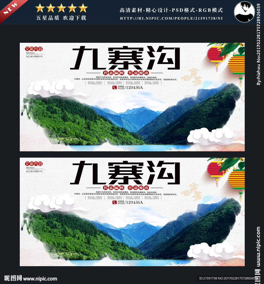 九寨沟