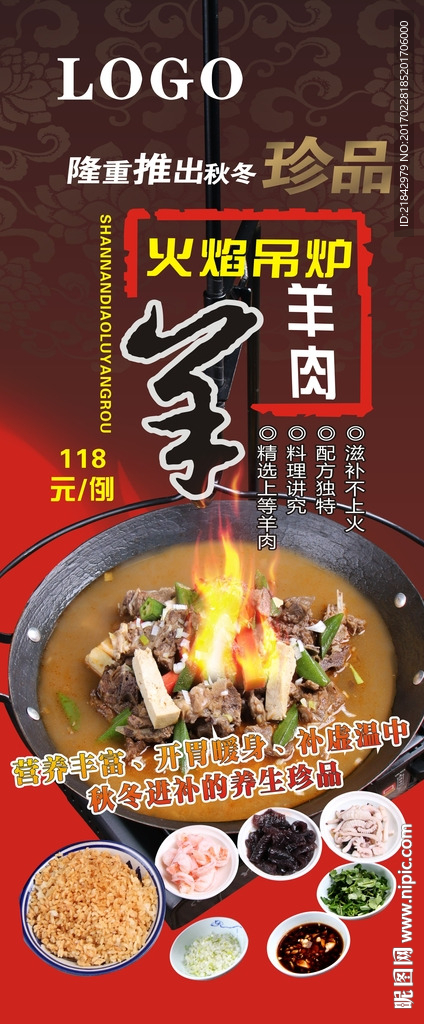 羊肉锅
