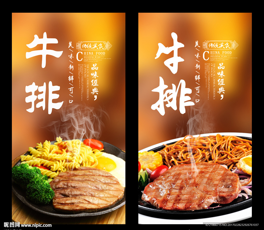 牛排
