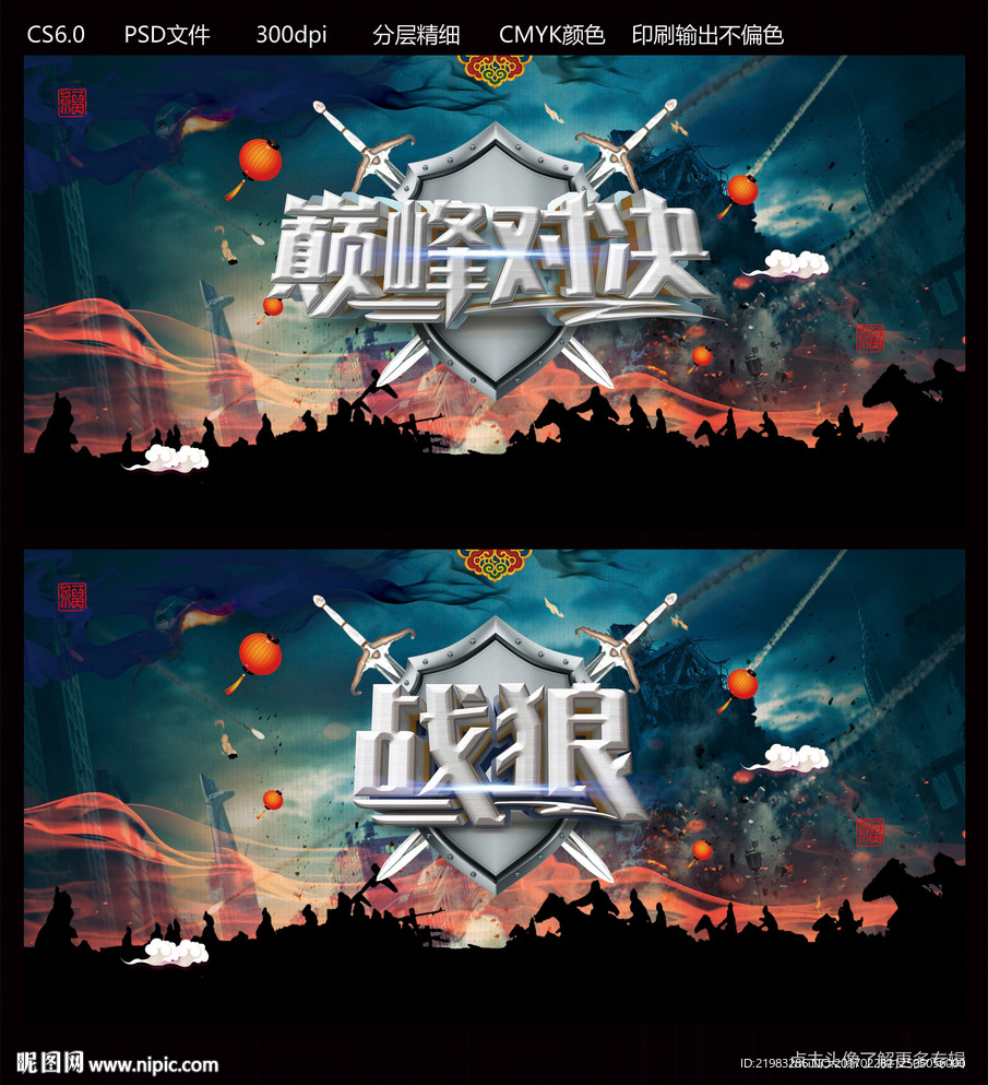 巅峰对决