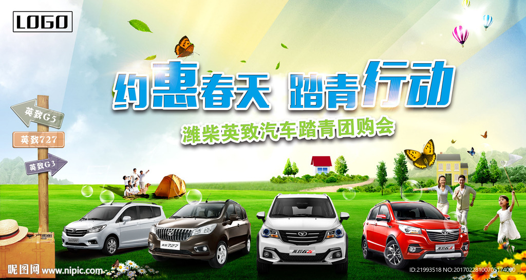 约惠春天踏青行动