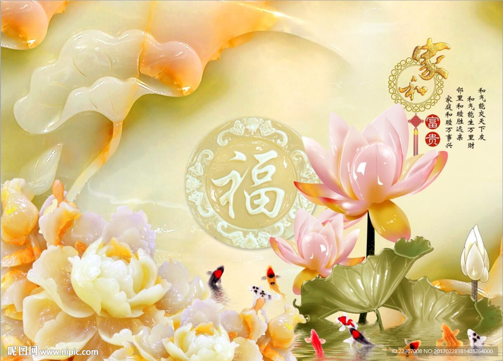 家和富贵牡丹荷花