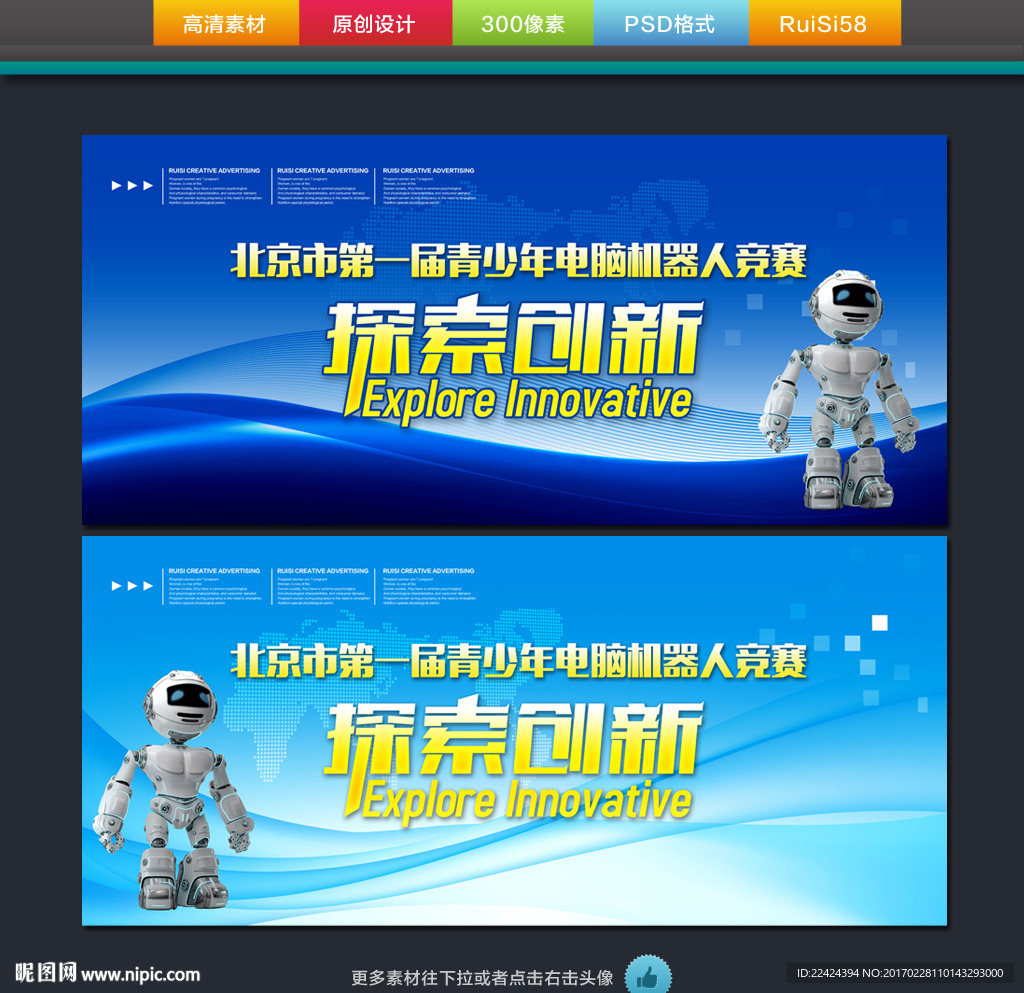 探索创新 机器人竞赛