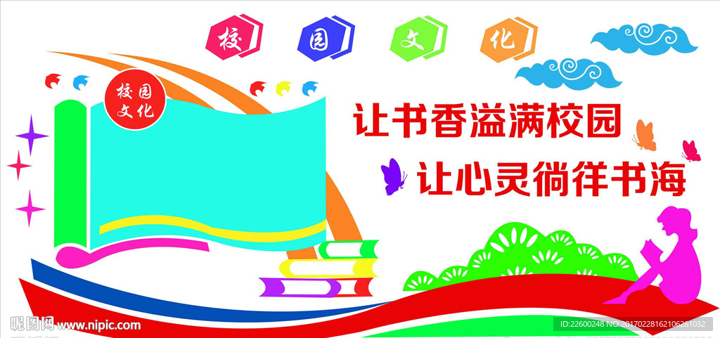 校园文化墙