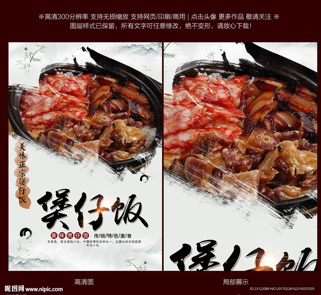 煲仔饭海报