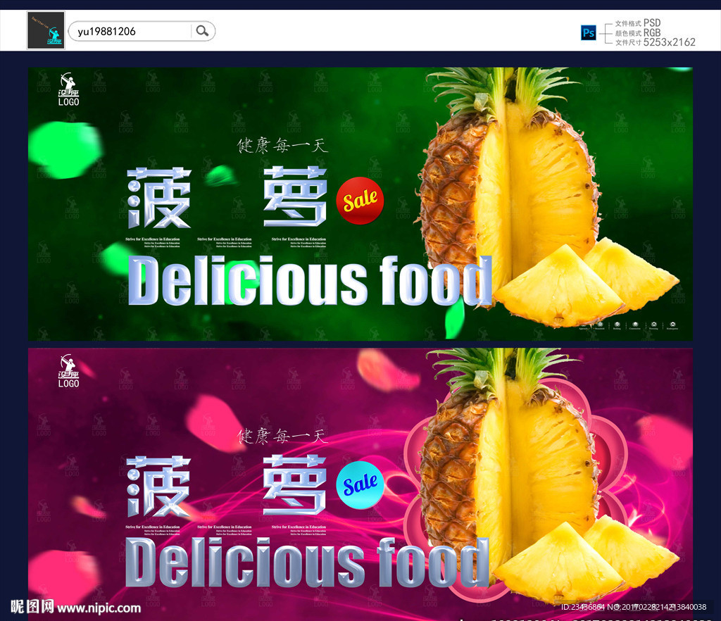 菠萝