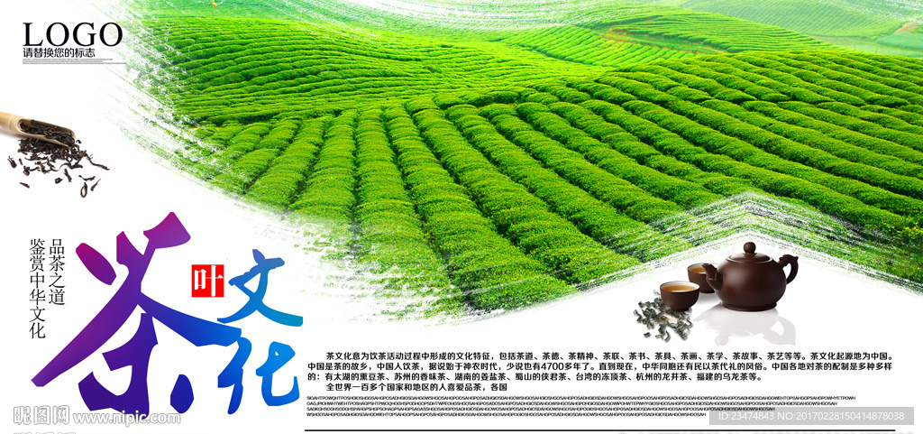 茶叶海报