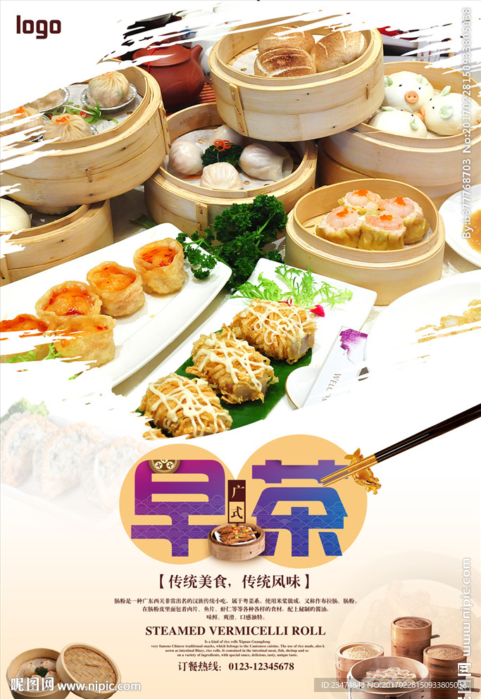 早茶海报