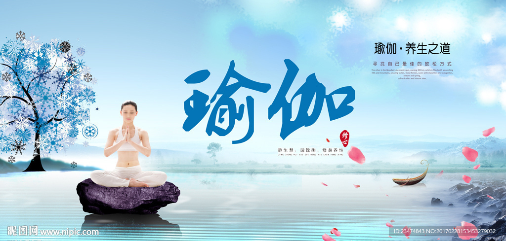 瑜伽海报