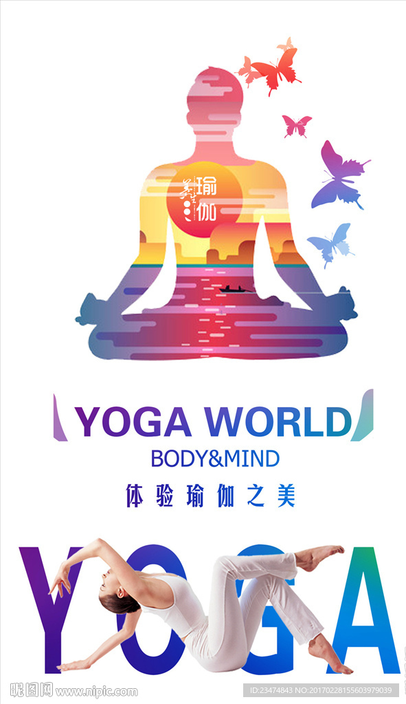 瑜伽海报