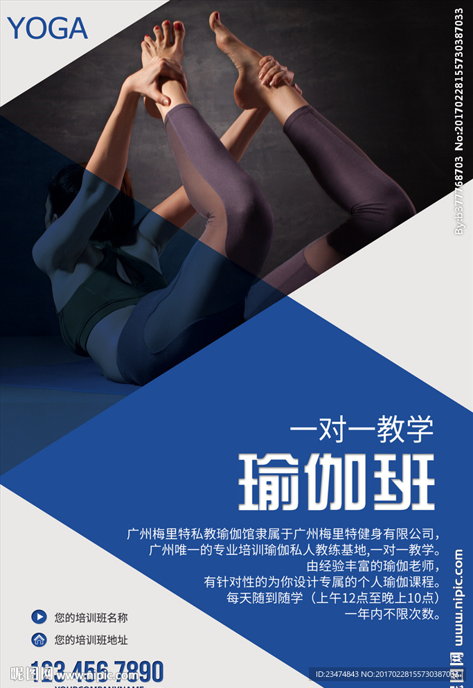 瑜伽班