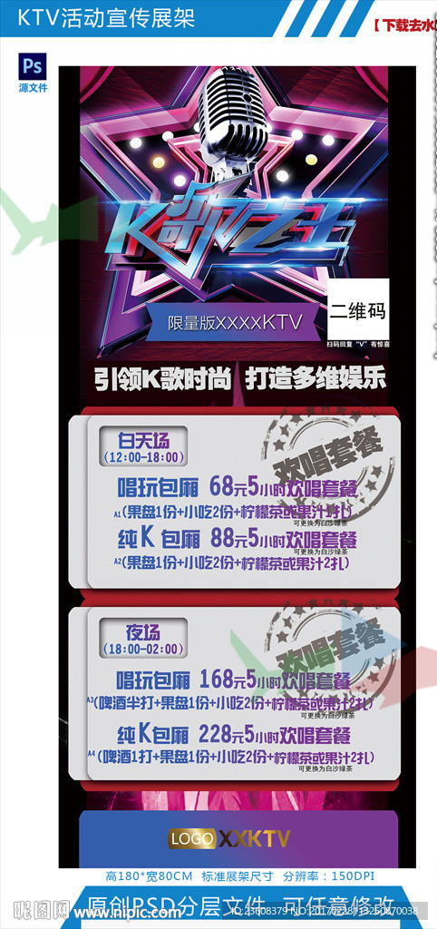 KTV活动宣传展架