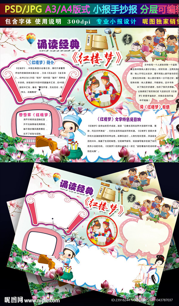 红楼梦小报
