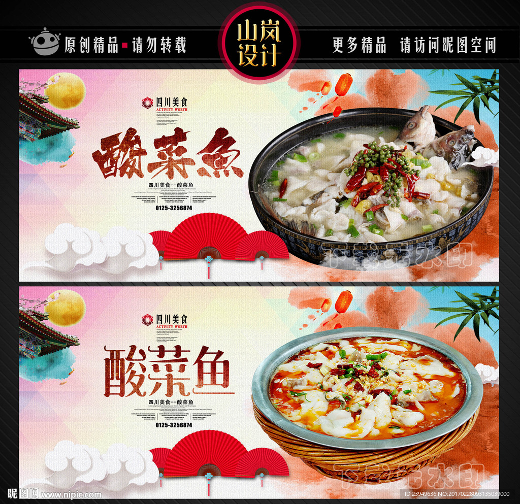 酸菜鱼