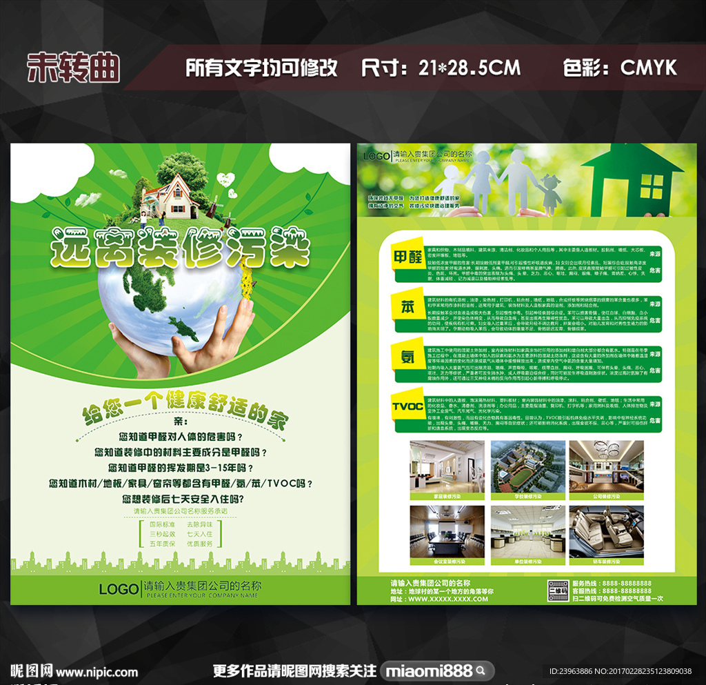 环保单页