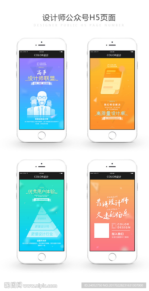 H5页面字体图标形象扁平清新渐