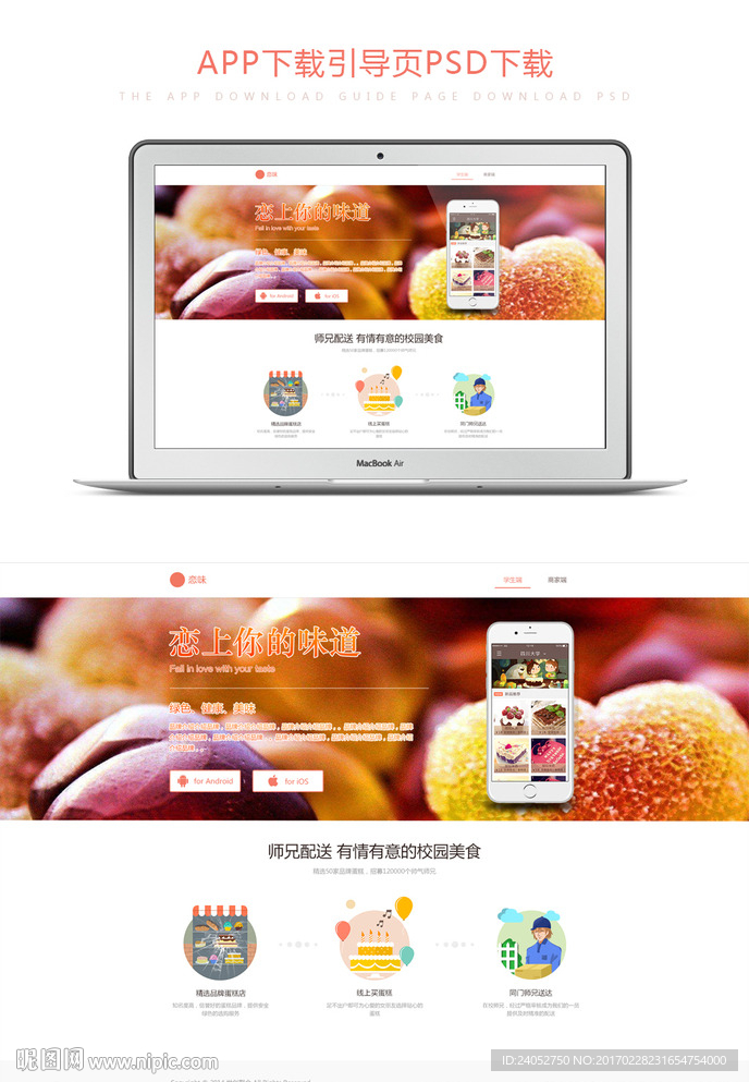 下载引导页卡通形象扁平化鼠绘场