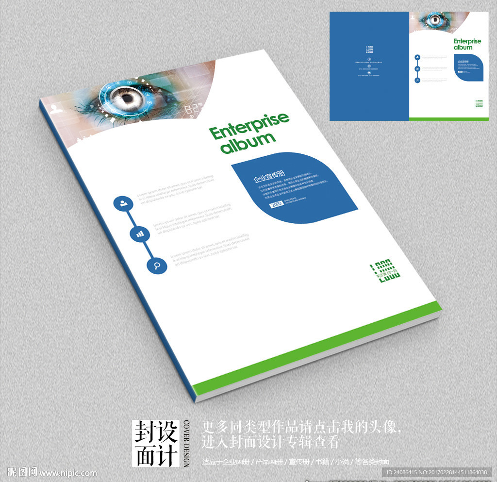 智能监控电子科技画册封面设计