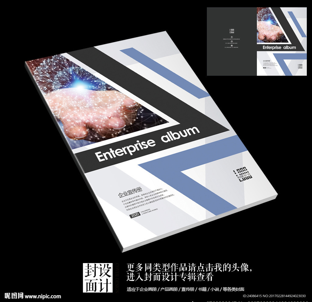 掌上科技智能电子画册封面