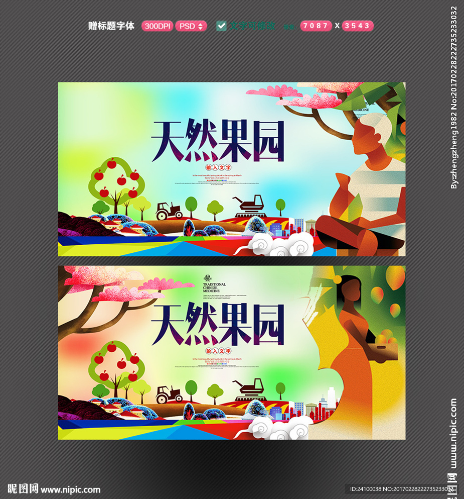 果园海报
