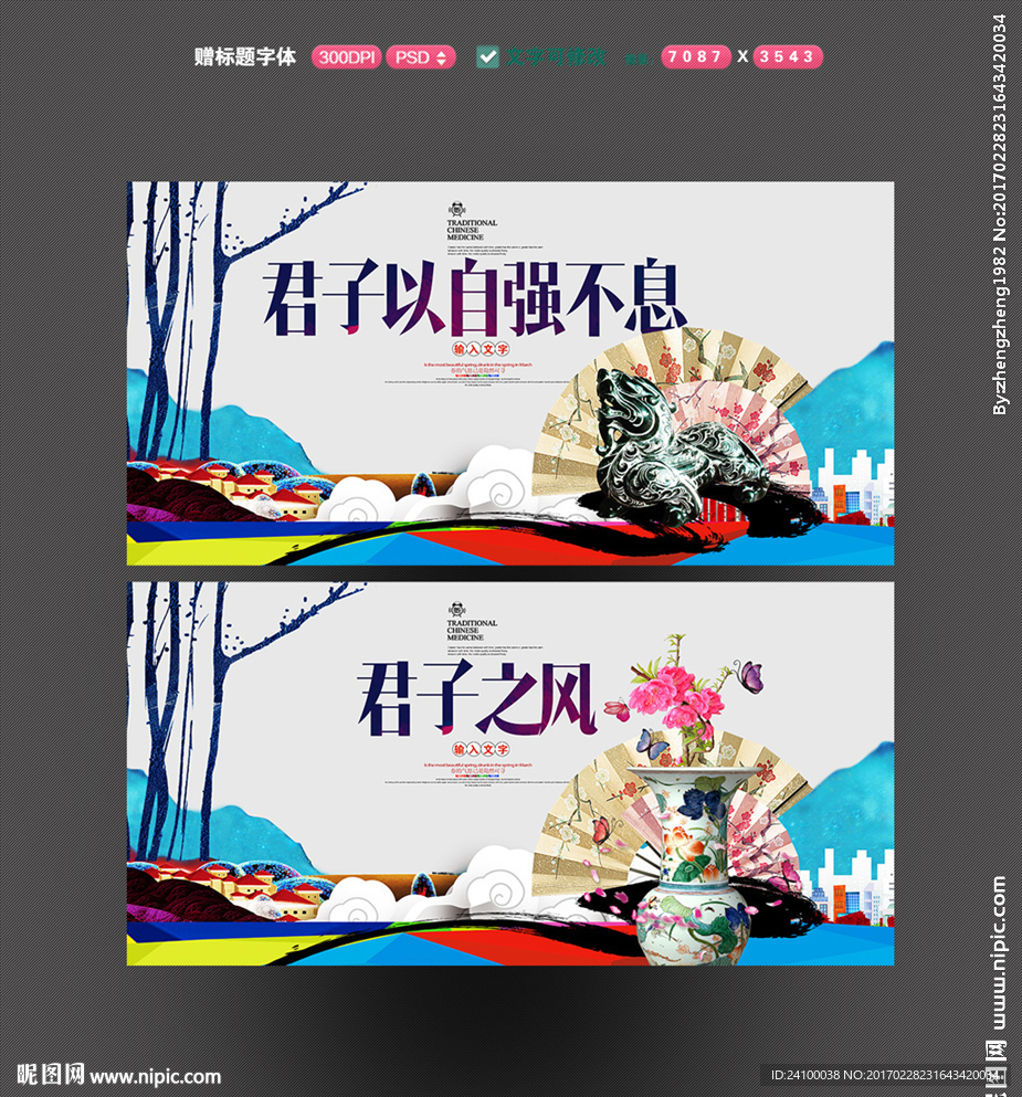 君子以自强