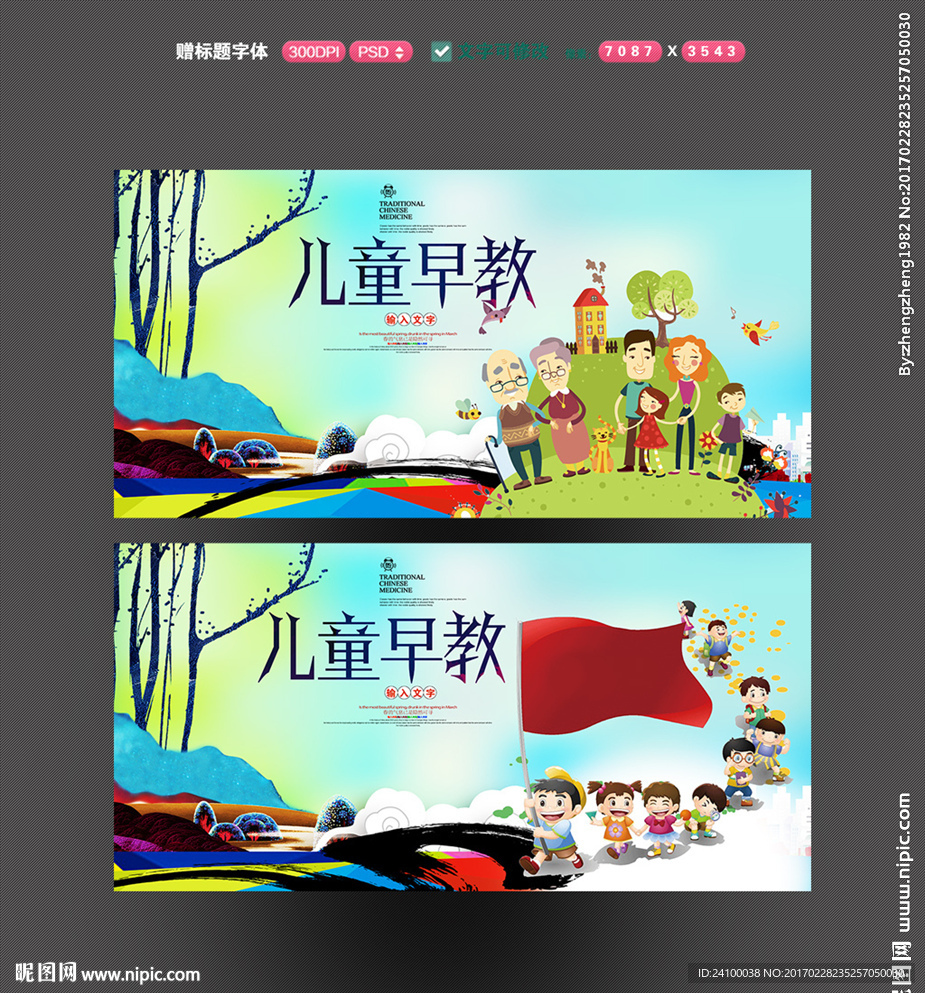 儿童早教