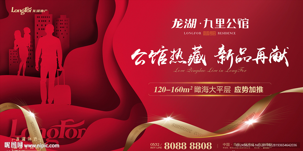 剪纸 新年 春节 地产 龙湖