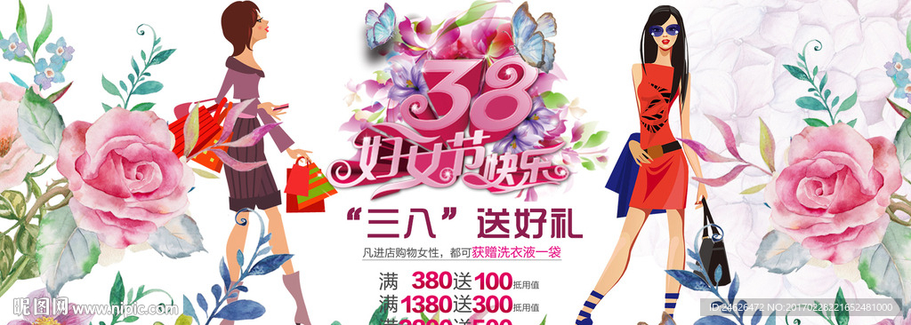 约惠妇女节