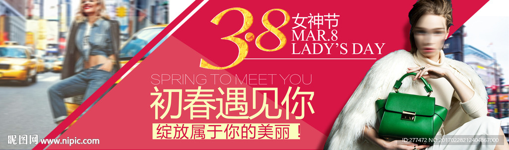 38   女人节  三八妇女节