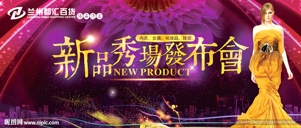 新品走秀背景
