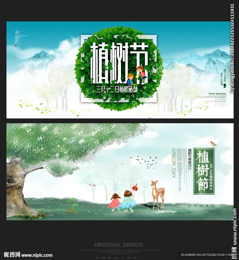 植树节