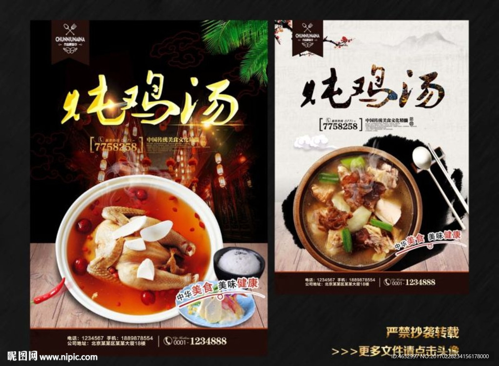 鸡汤