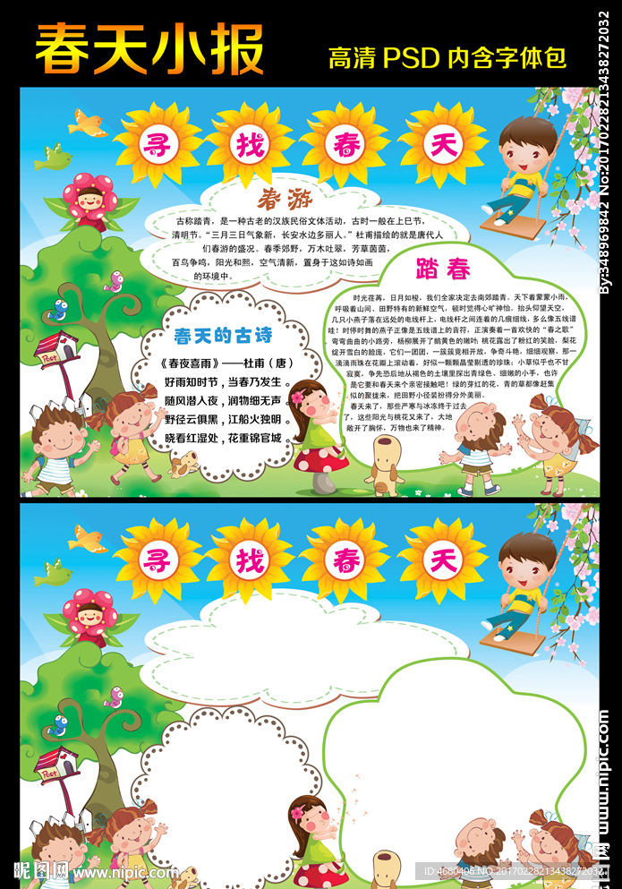 春天来了小报春游亲子郊游手抄报