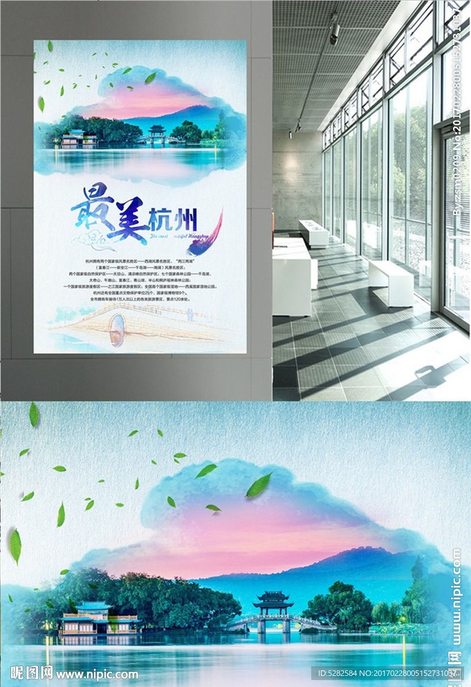 水彩水墨杭州旅游海报