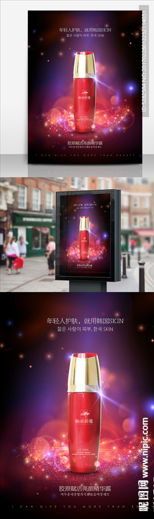 高档精华露护肤品化妆品海报