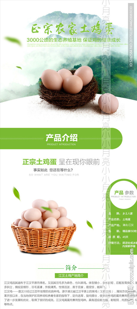 土鸡蛋苹宝贝详情页