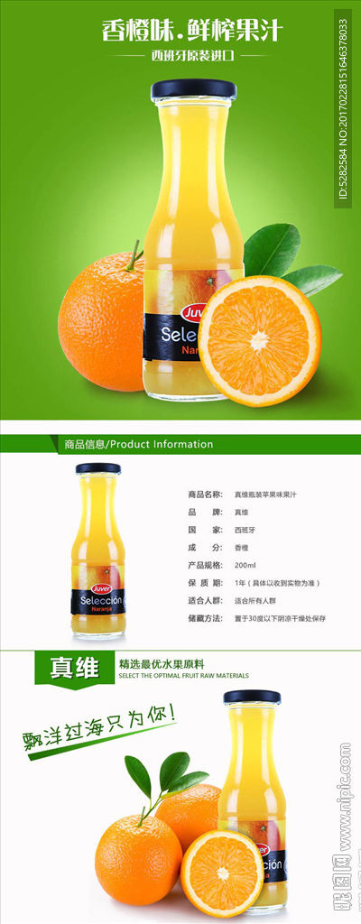 淘宝果汁详情页设计