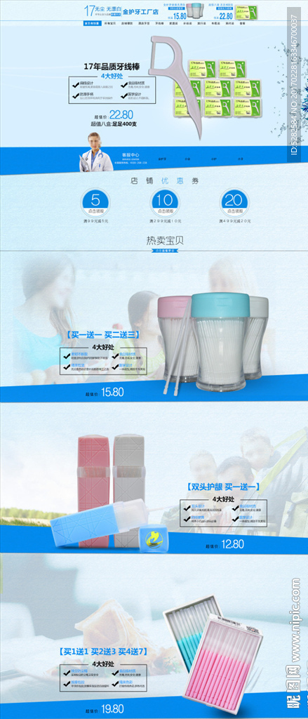 日用品牙签牙线淘宝全屏首页