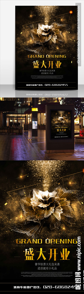 地产开业海报