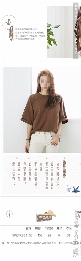 时尚女装手机端详情页