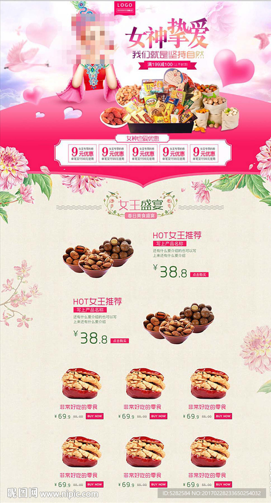 女神挚爱专场食品干货首页模板