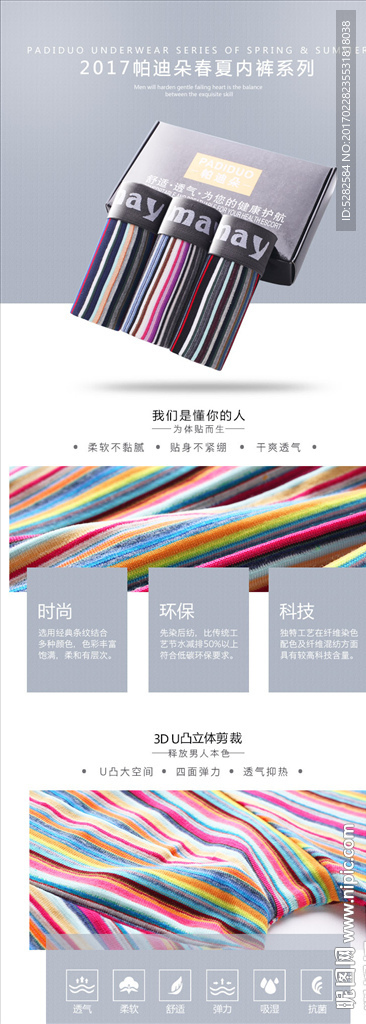男士内裤详情页