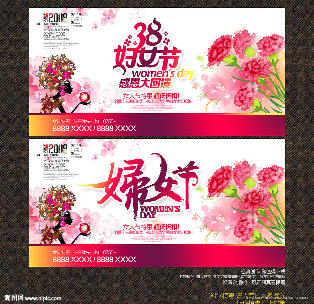 38妇女节