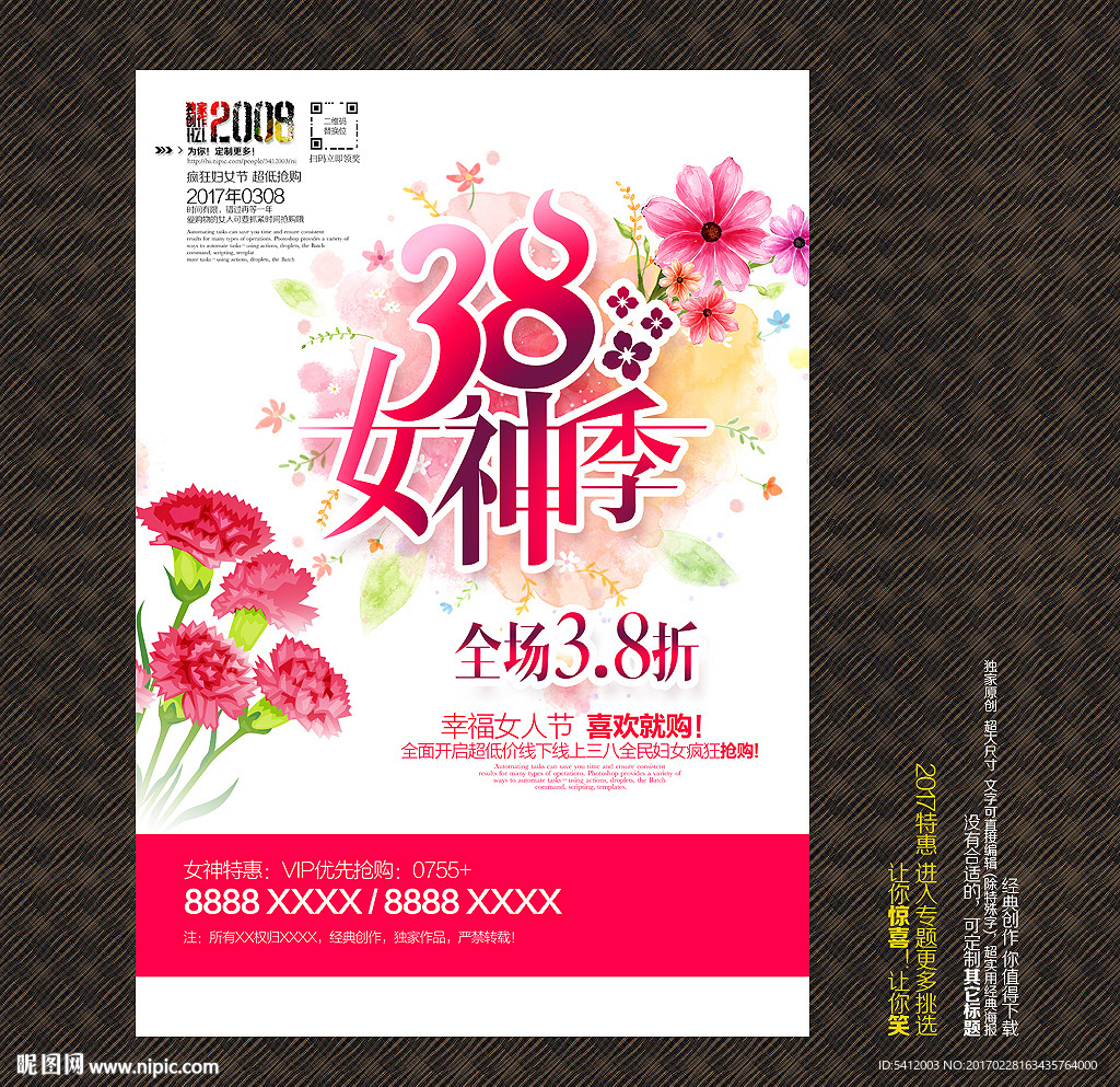 38妇女节