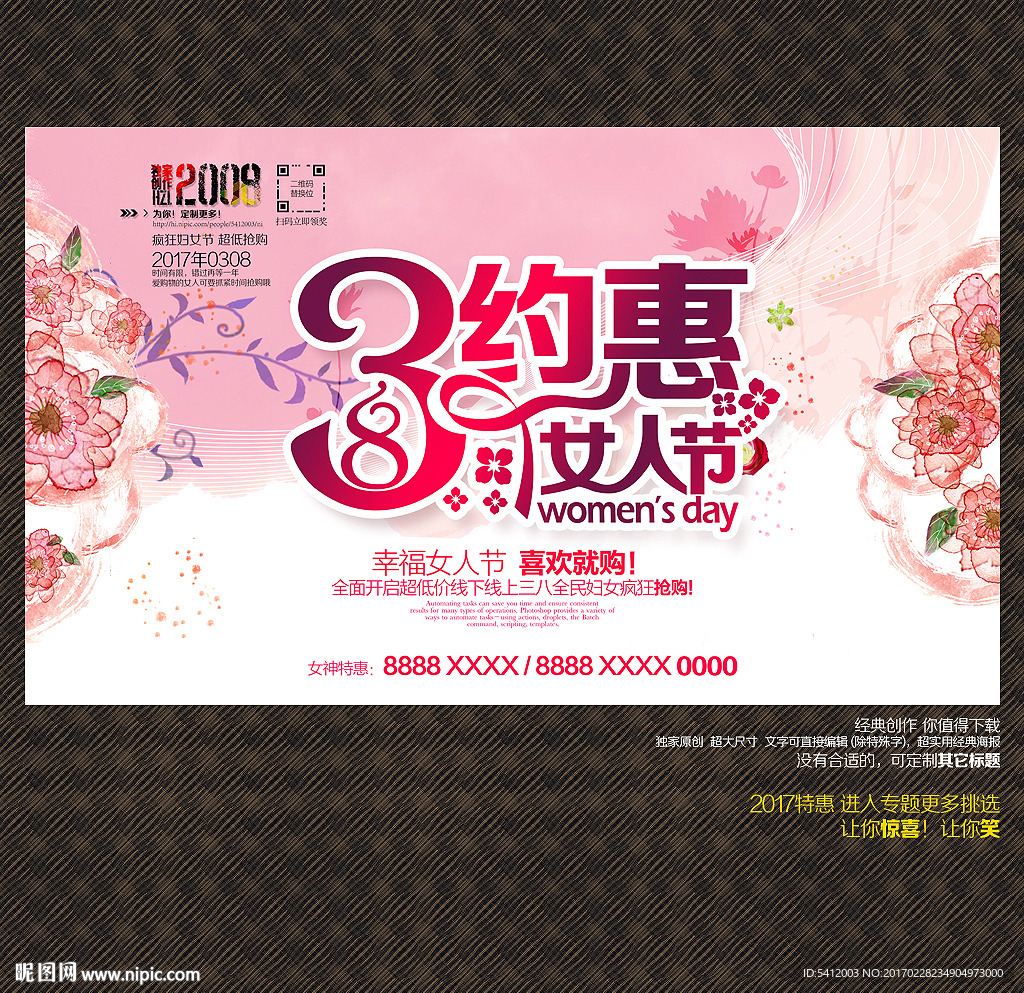 38妇女节